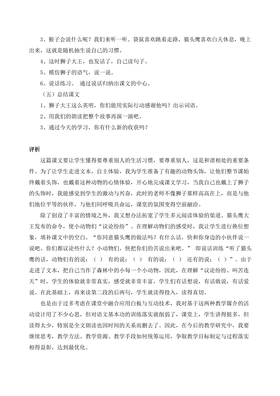 从现在开始教学案例（刘志庆）.doc_第3页