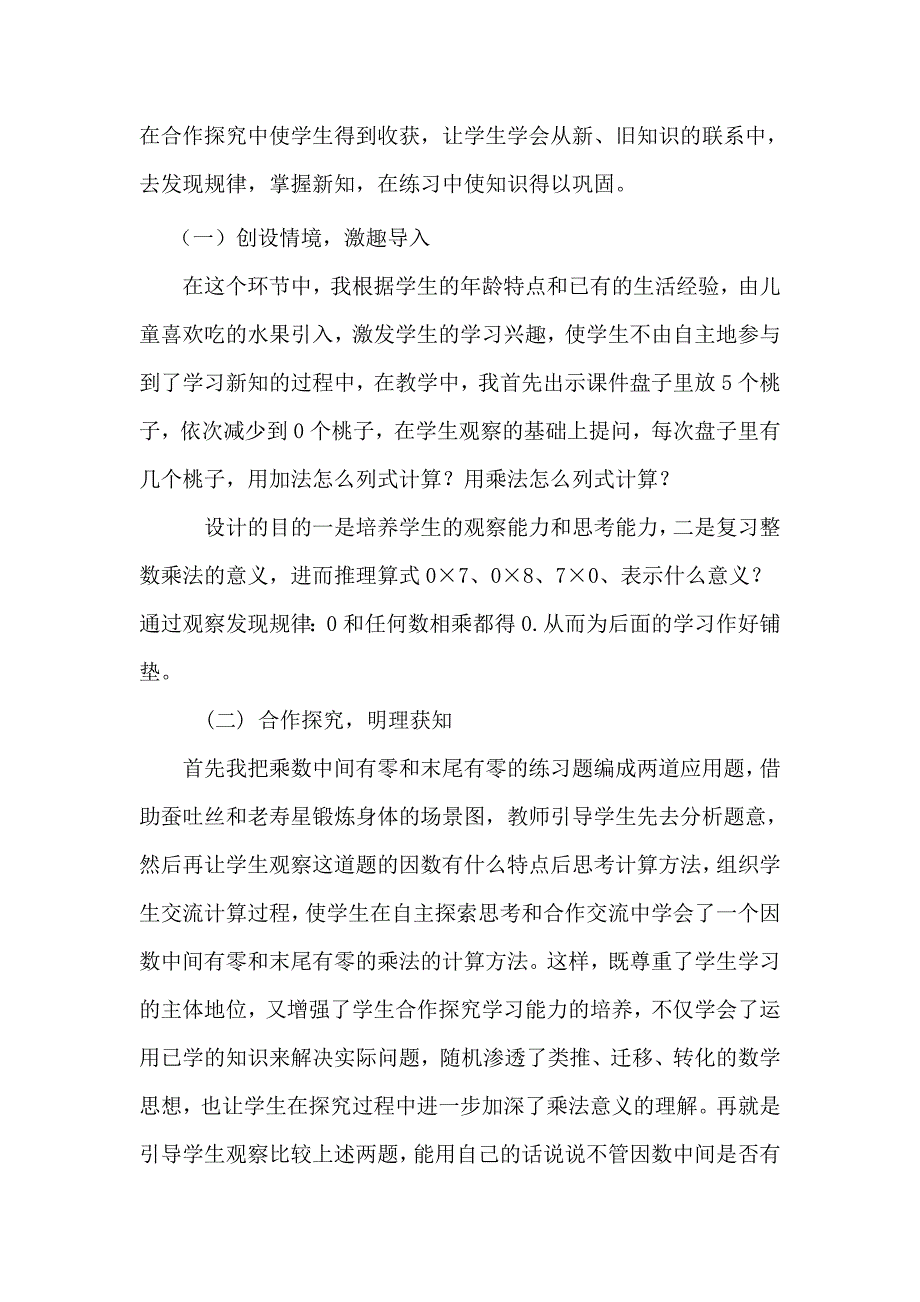 0乘5的说课稿.doc_第3页