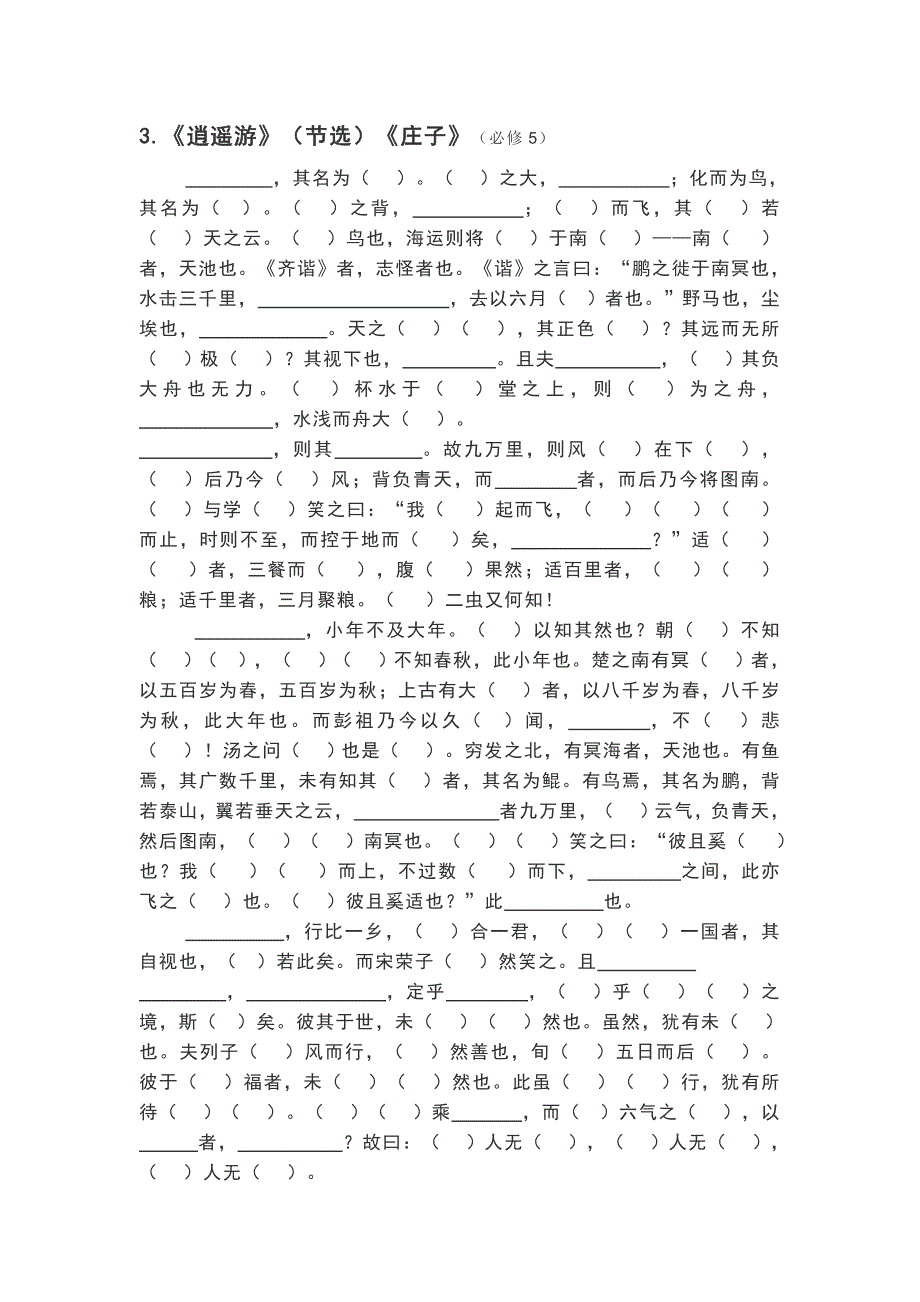 高考必备篇目挖空训练之高中篇_第2页