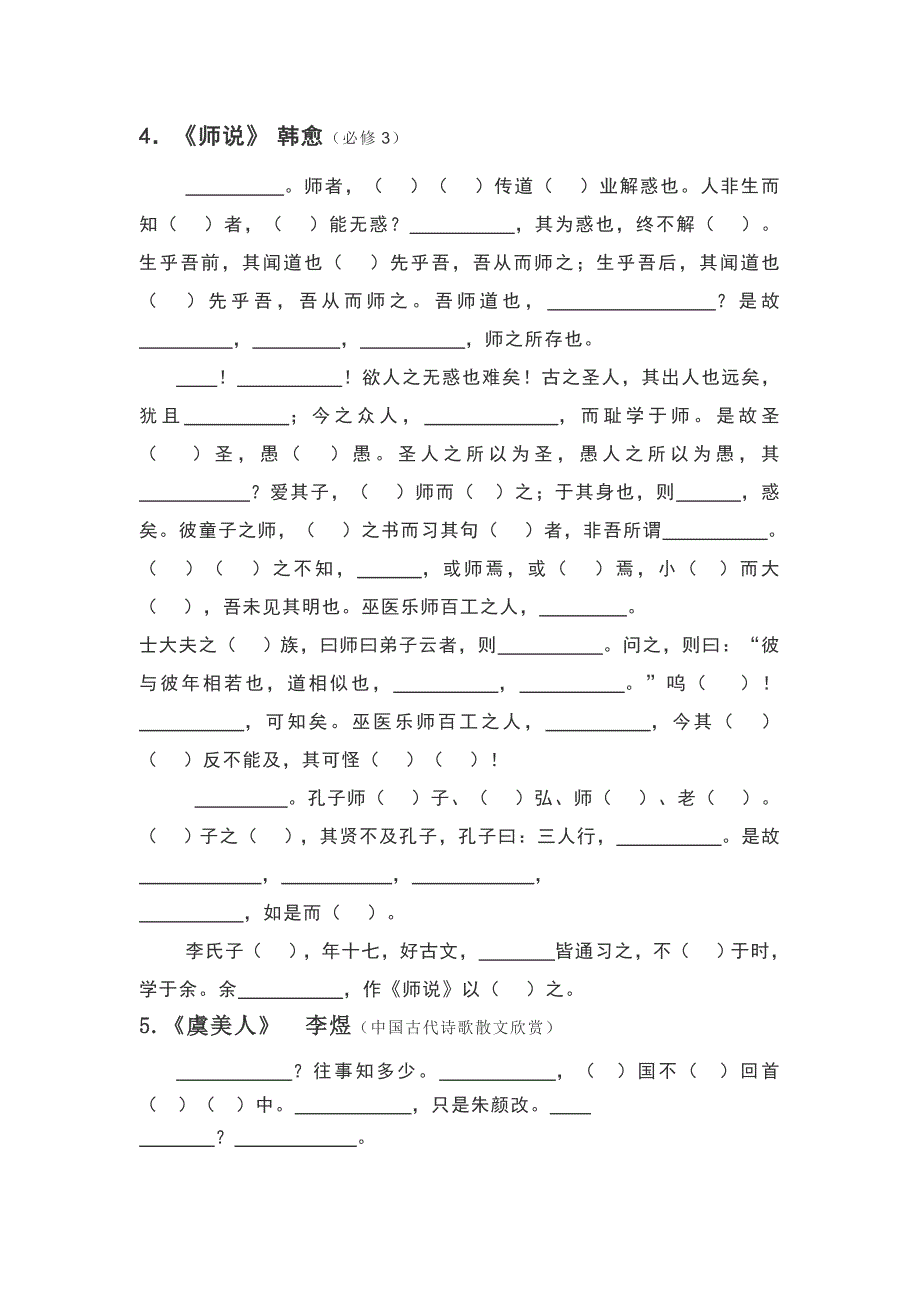 高考必备篇目挖空训练之高中篇_第3页