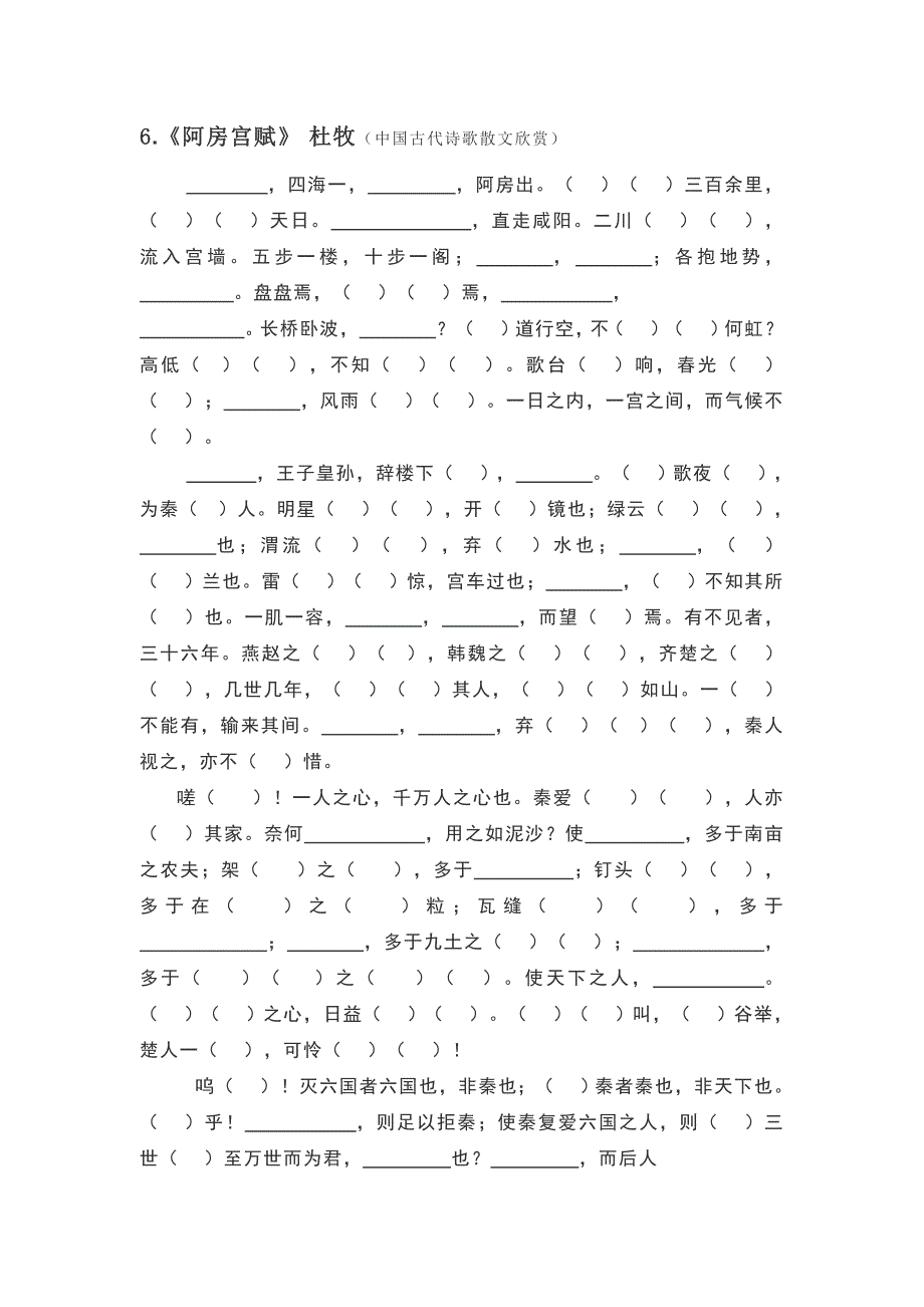 高考必备篇目挖空训练之高中篇_第4页