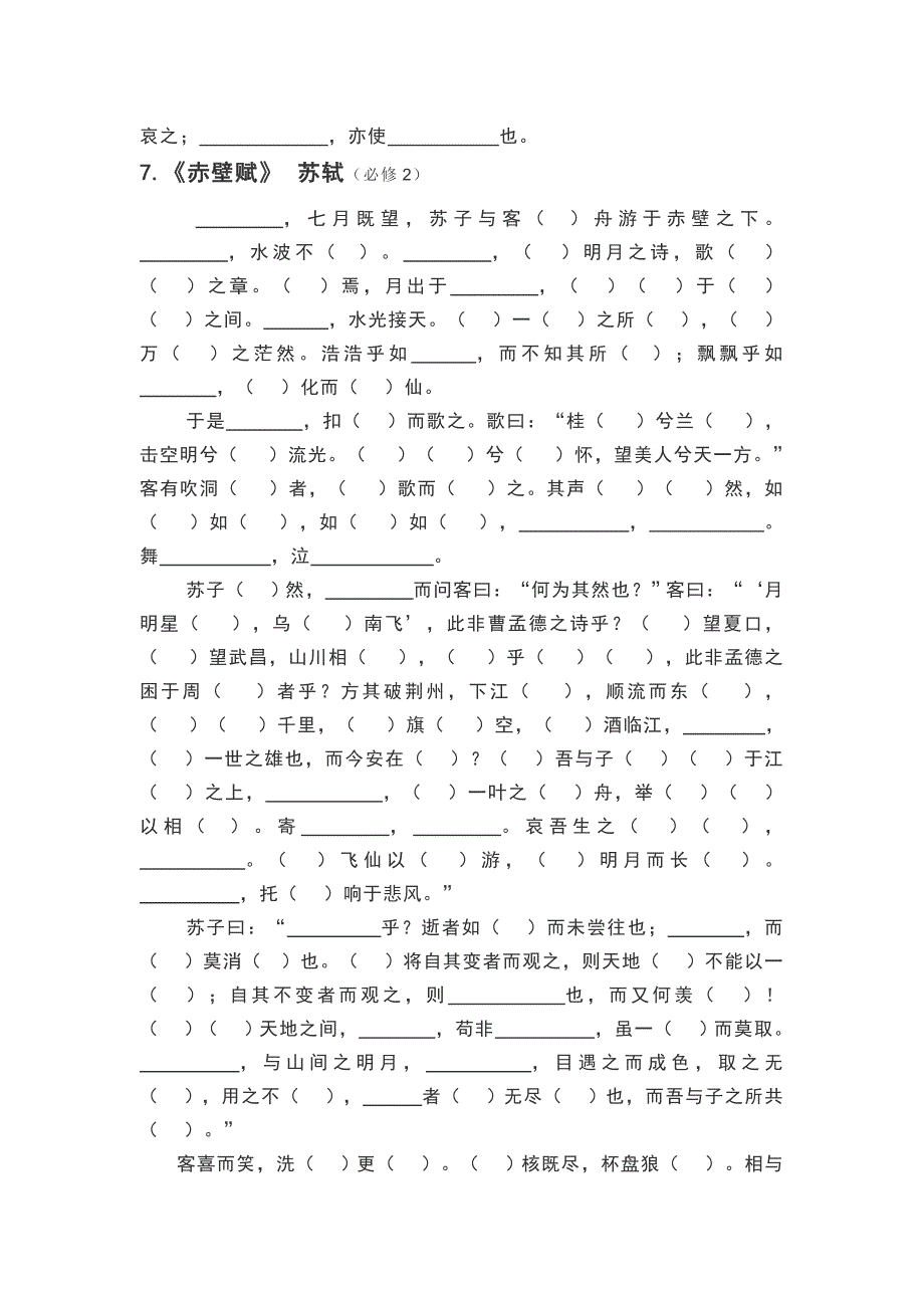 高考必备篇目挖空训练之高中篇_第5页