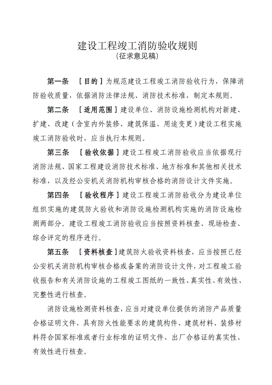 建设工程验收记录表_第1页