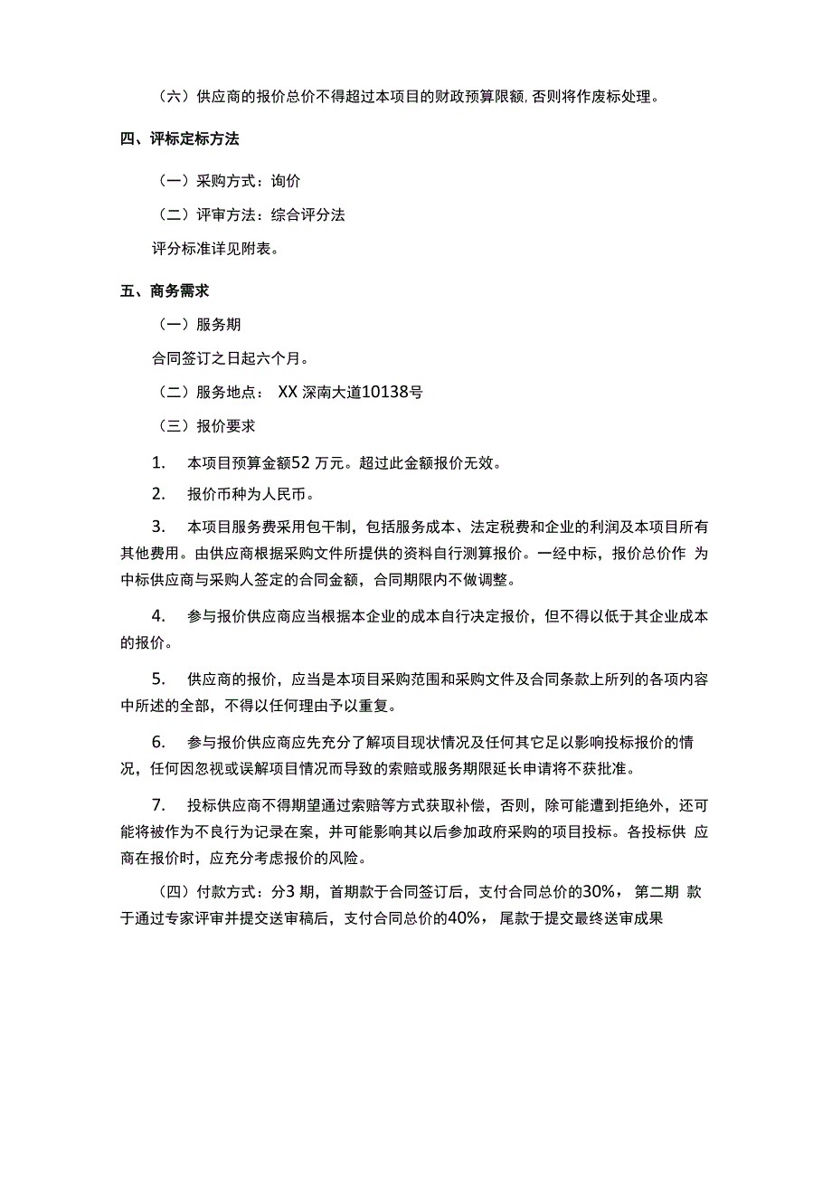 XX森林防火规划项目采购需求_第3页