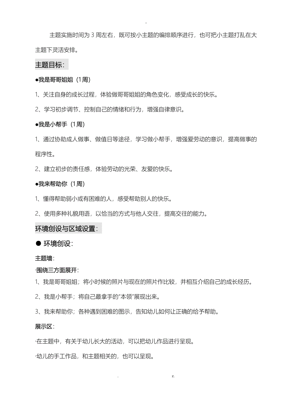 大班主题活动一我长大了_第2页