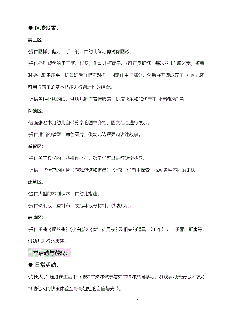 大班主题活动一我长大了_第3页