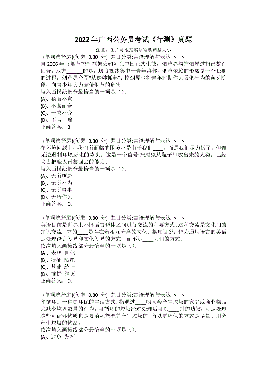 2022年广西公务员考试《行测》真题1_第1页