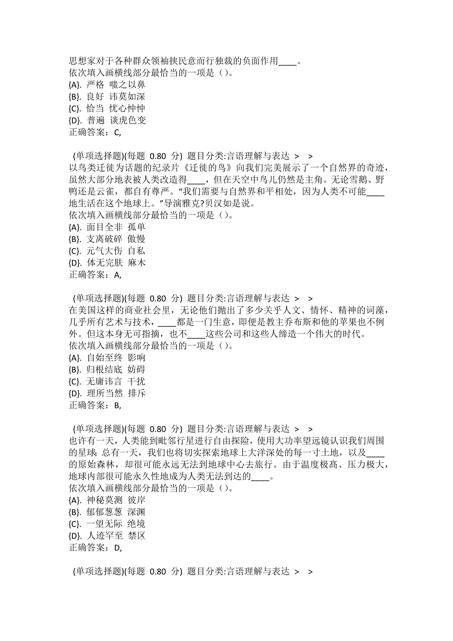 2022年广西公务员考试《行测》真题1_第3页