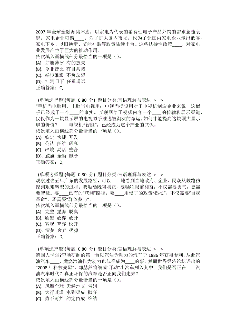 2022年广西公务员考试《行测》真题1_第4页