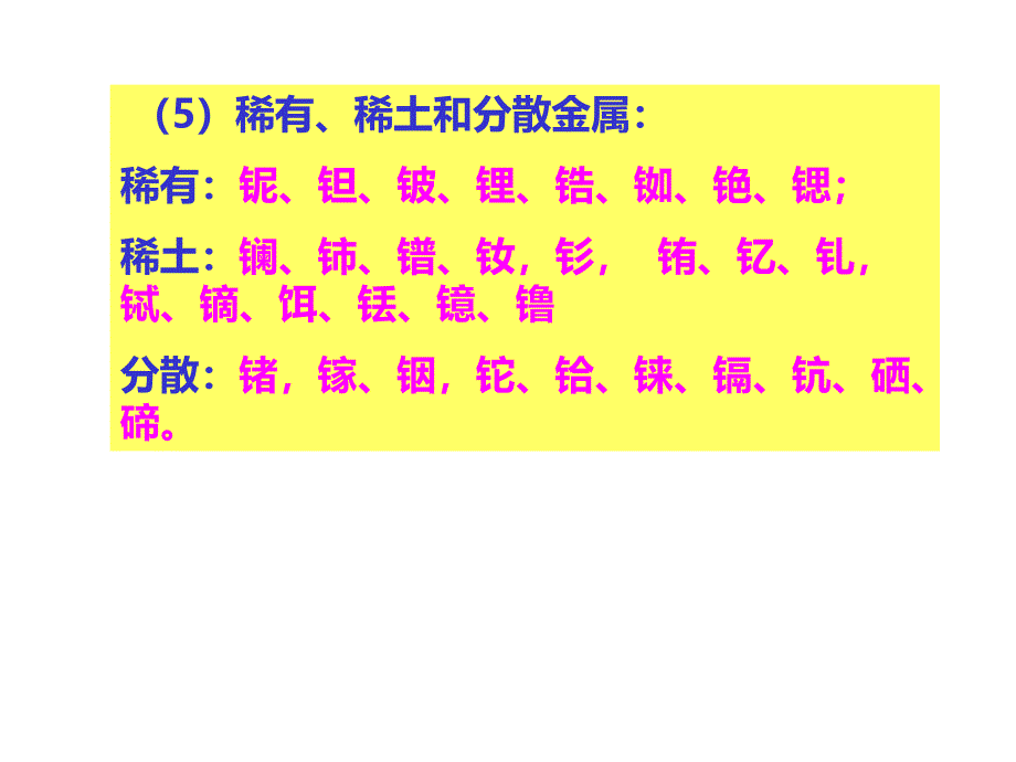 矿床学2--基本概念课件_第4页