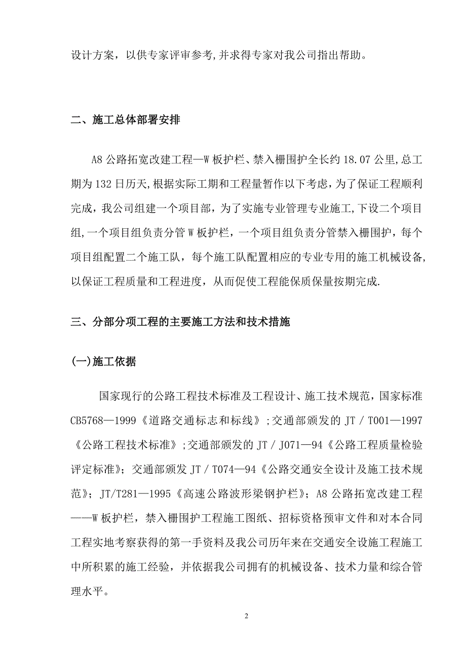 某高速公路施工组织设计方案(波形护栏).doc_第2页