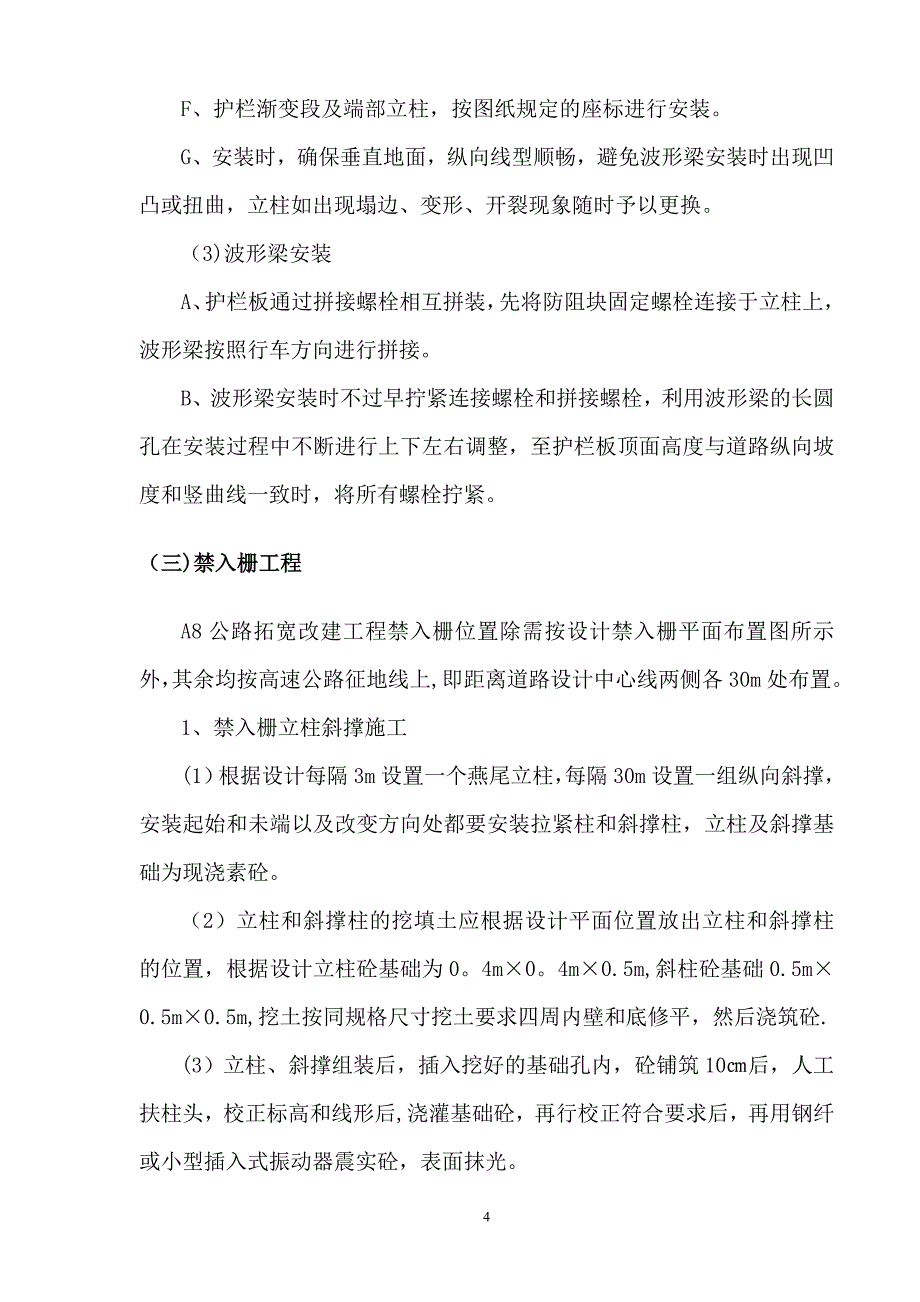 某高速公路施工组织设计方案(波形护栏).doc_第4页