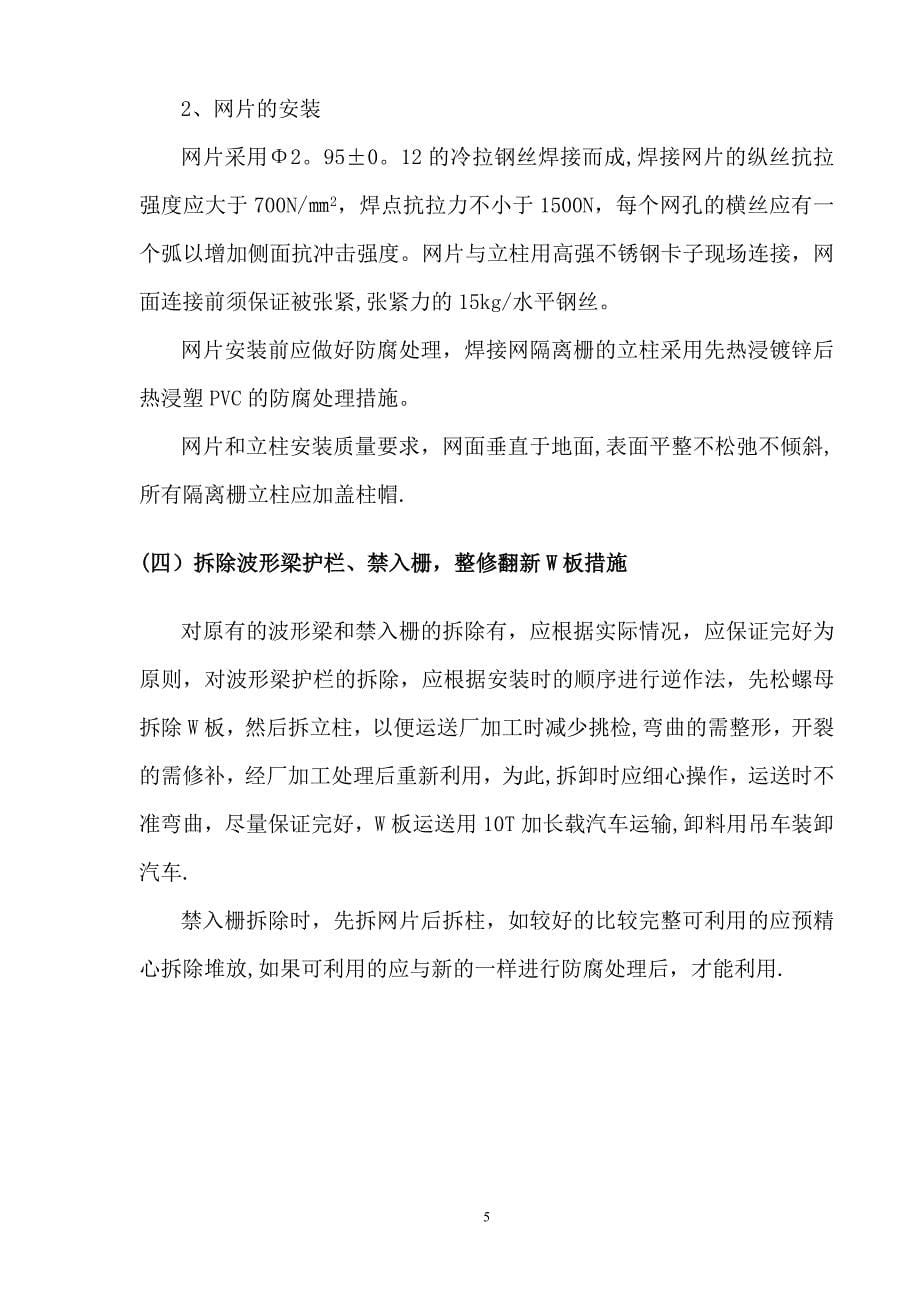 某高速公路施工组织设计方案(波形护栏).doc_第5页