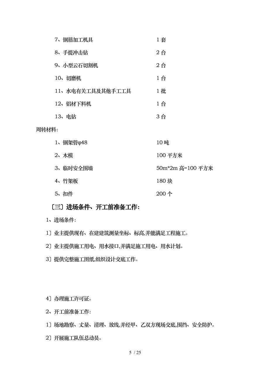 工程施工设计方案—水利水电勘测院大门_第5页