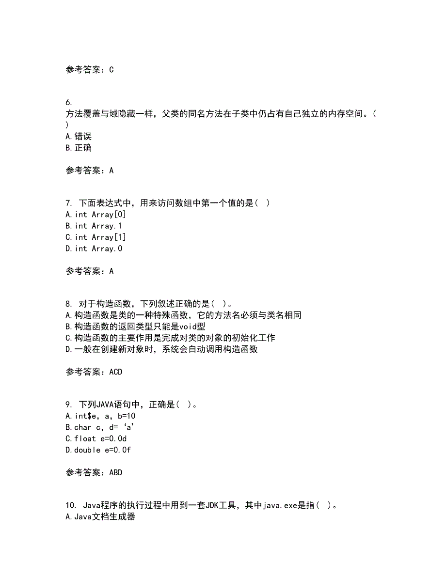 南开大学21秋《Java语言程序设计》平时作业2-001答案参考59_第2页