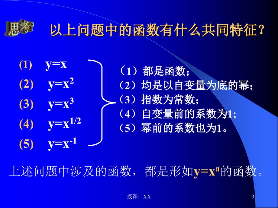 幂函数课堂PPT_第3页