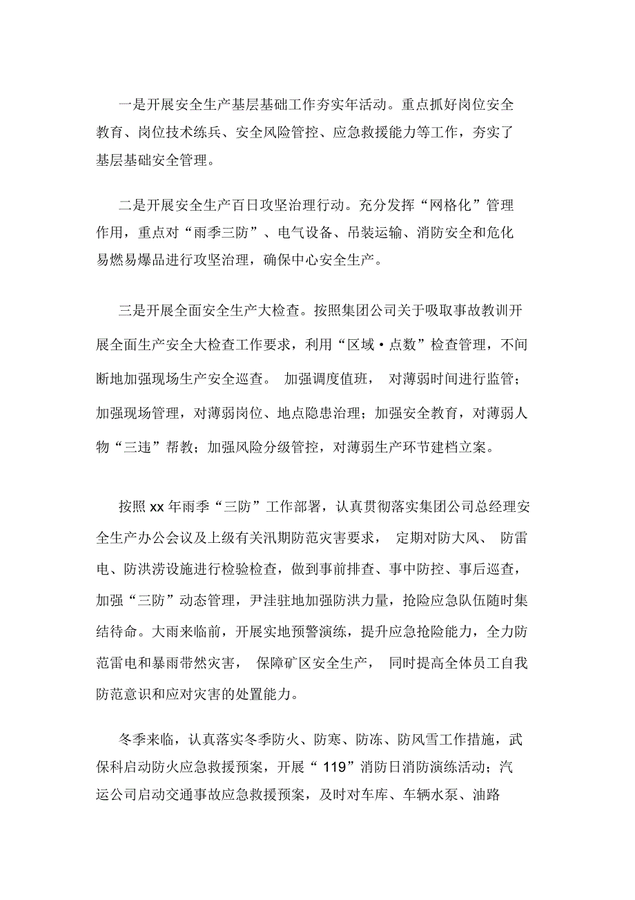 矿区年终安全生产工作总结_第2页