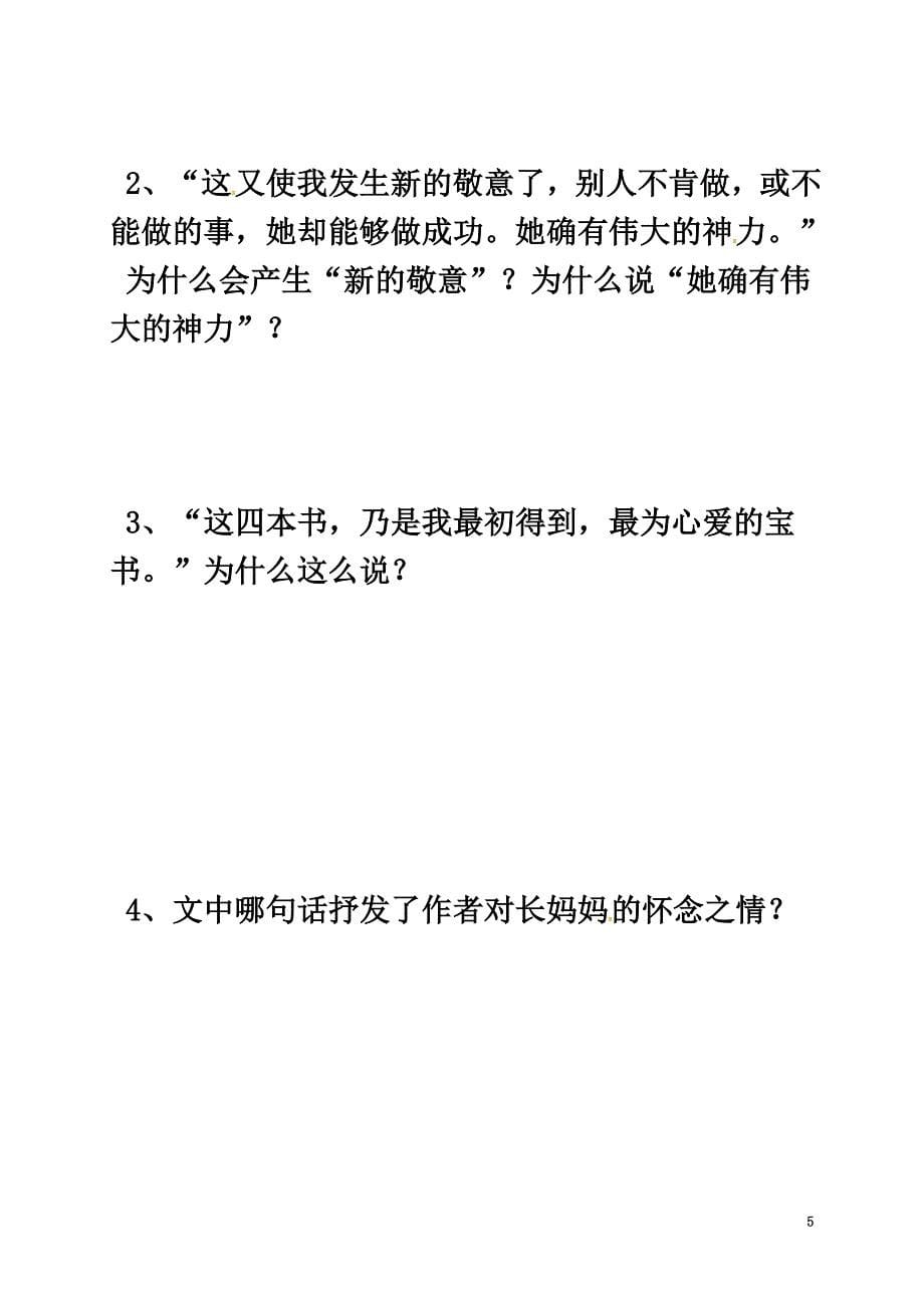 （2021年秋季版）江苏省徐州市七年级语文下册第三单元第9课阿长教案新人教版_第5页