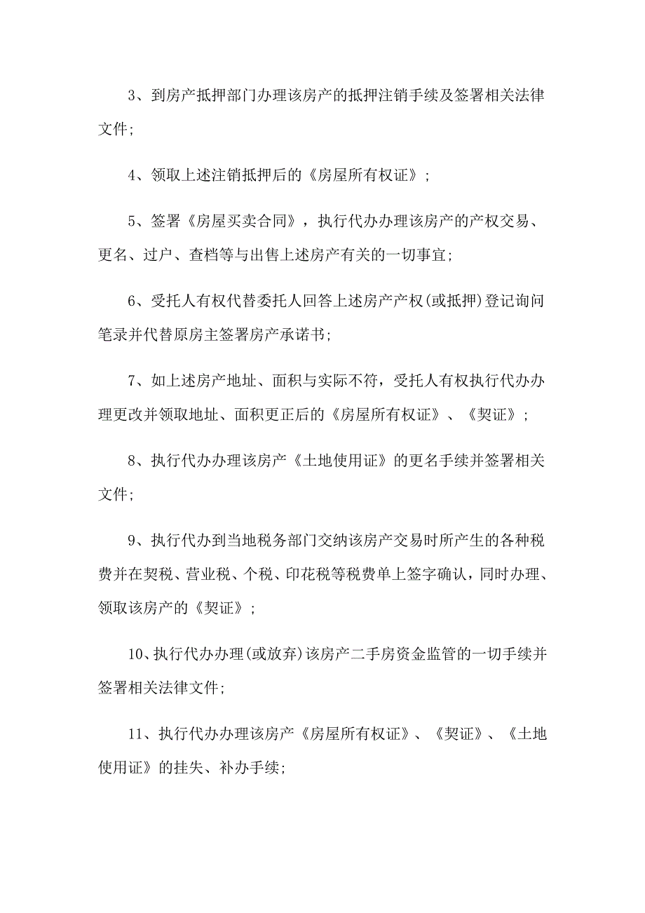 2023年授权委托书公证模板集锦八篇_第3页