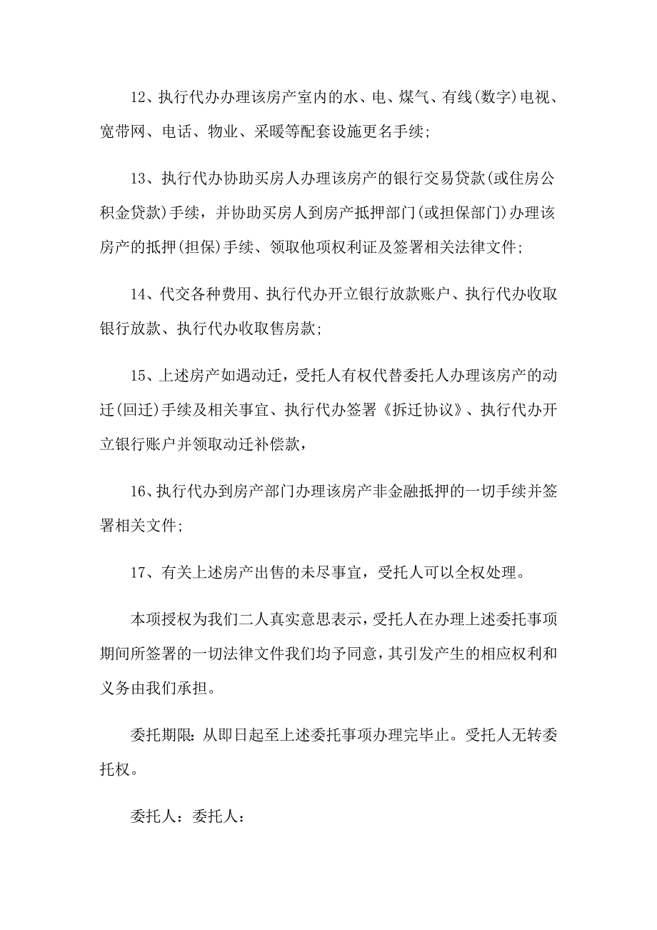 2023年授权委托书公证模板集锦八篇_第4页