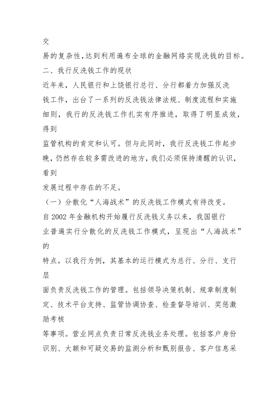 浅论如何做好基层反洗钱工作_第4页