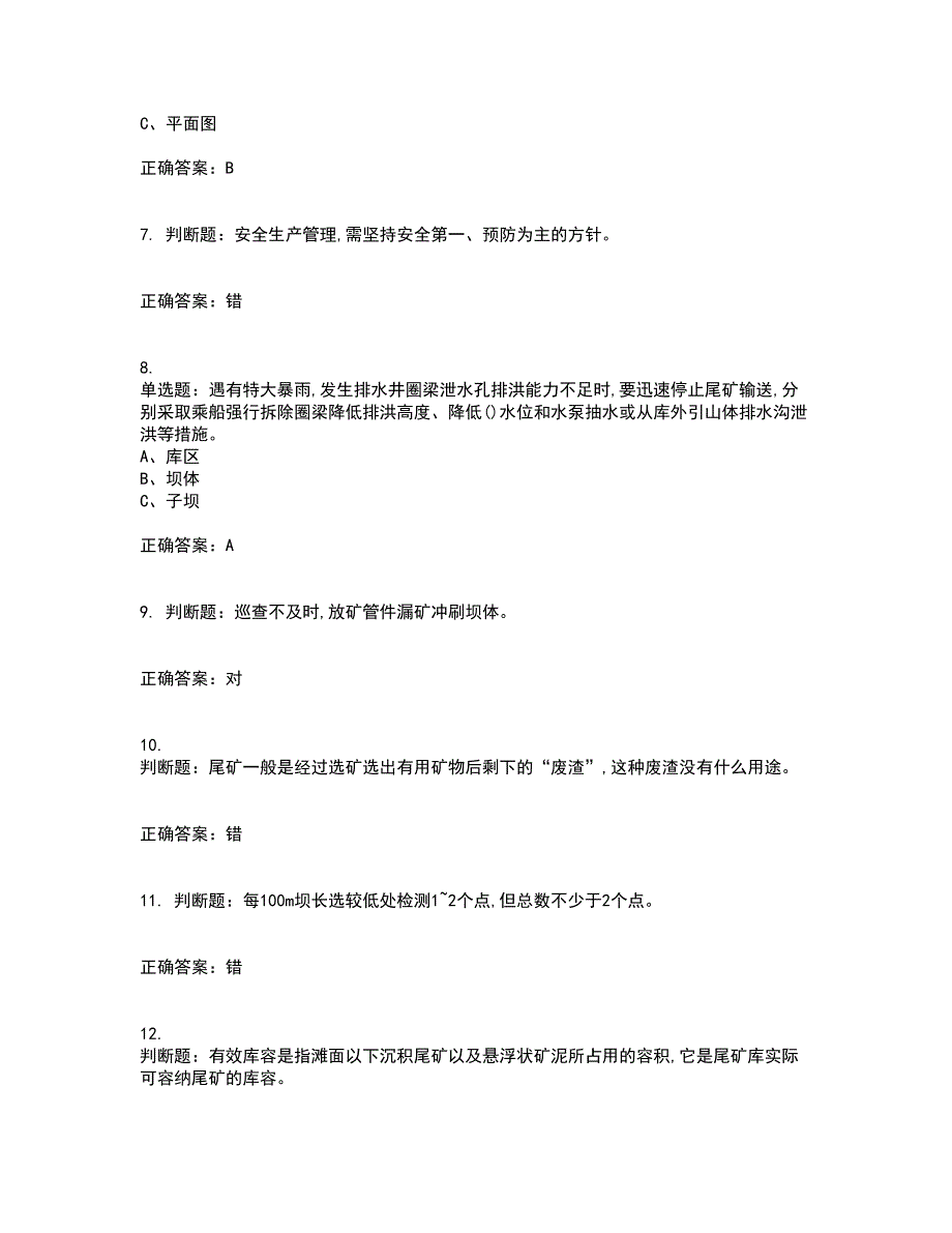 尾矿作业安全生产考试历年真题汇总含答案参考54_第2页