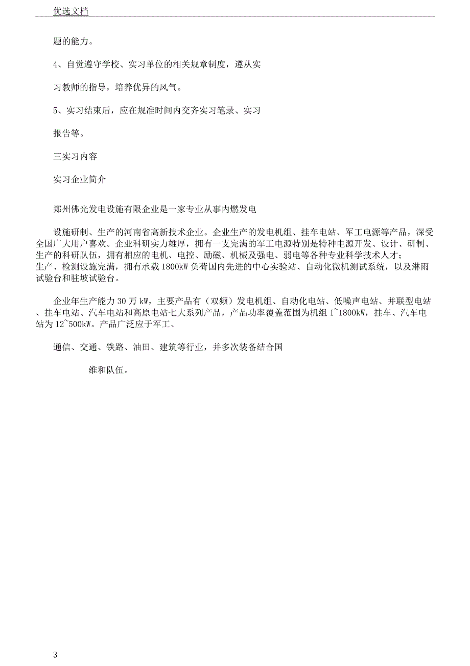 电气专业实习学习报告计划.docx_第3页