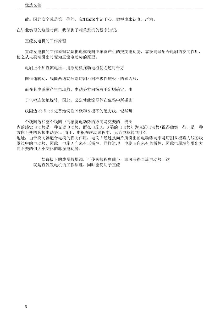 电气专业实习学习报告计划.docx_第5页