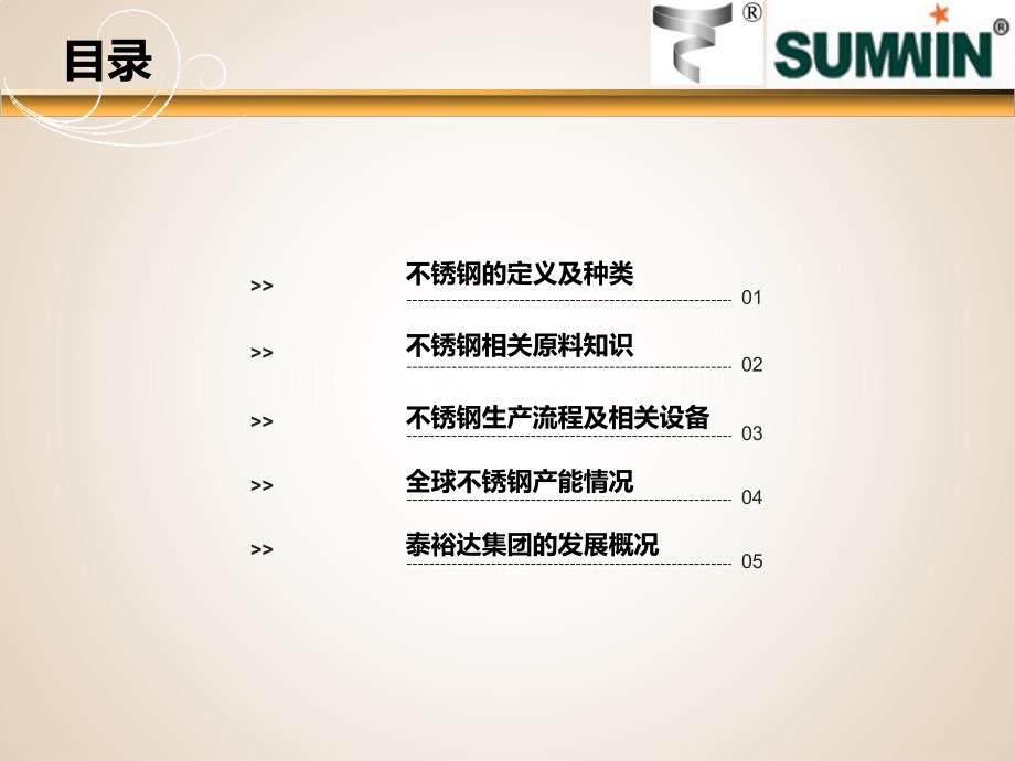 不锈钢基础知识_第2页