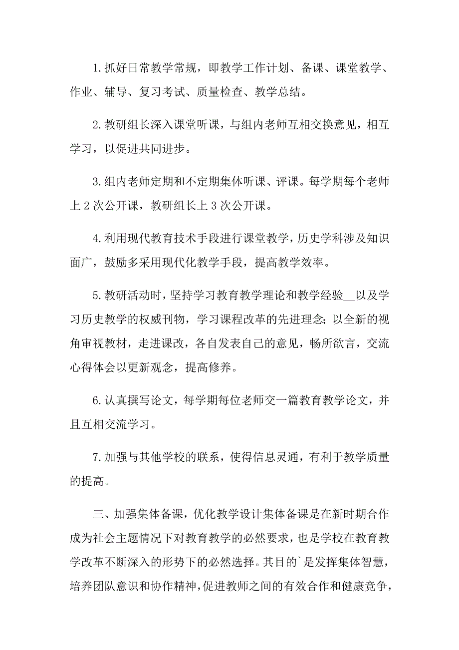 历史教研组工作计划【多篇汇编】_第2页