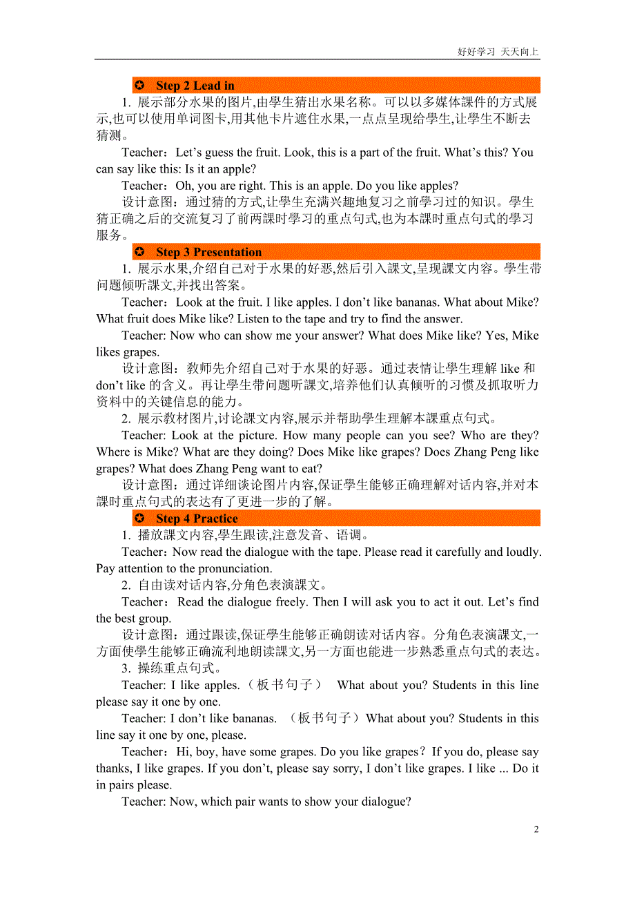 人教版英语三年级下册-Unit-5-第四课时-名师教学教案_第2页