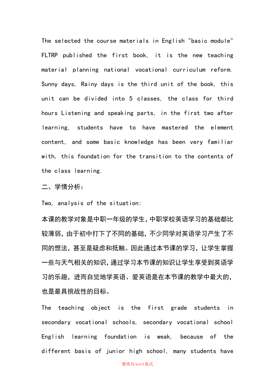 中职英语说课稿Word版_第3页