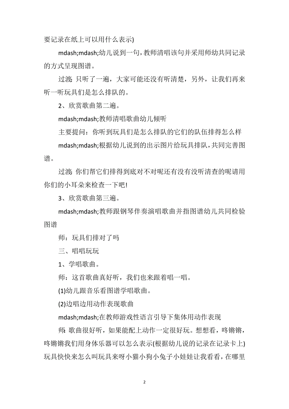 中班音乐优质课教案及教学反思《玩具国》_第2页