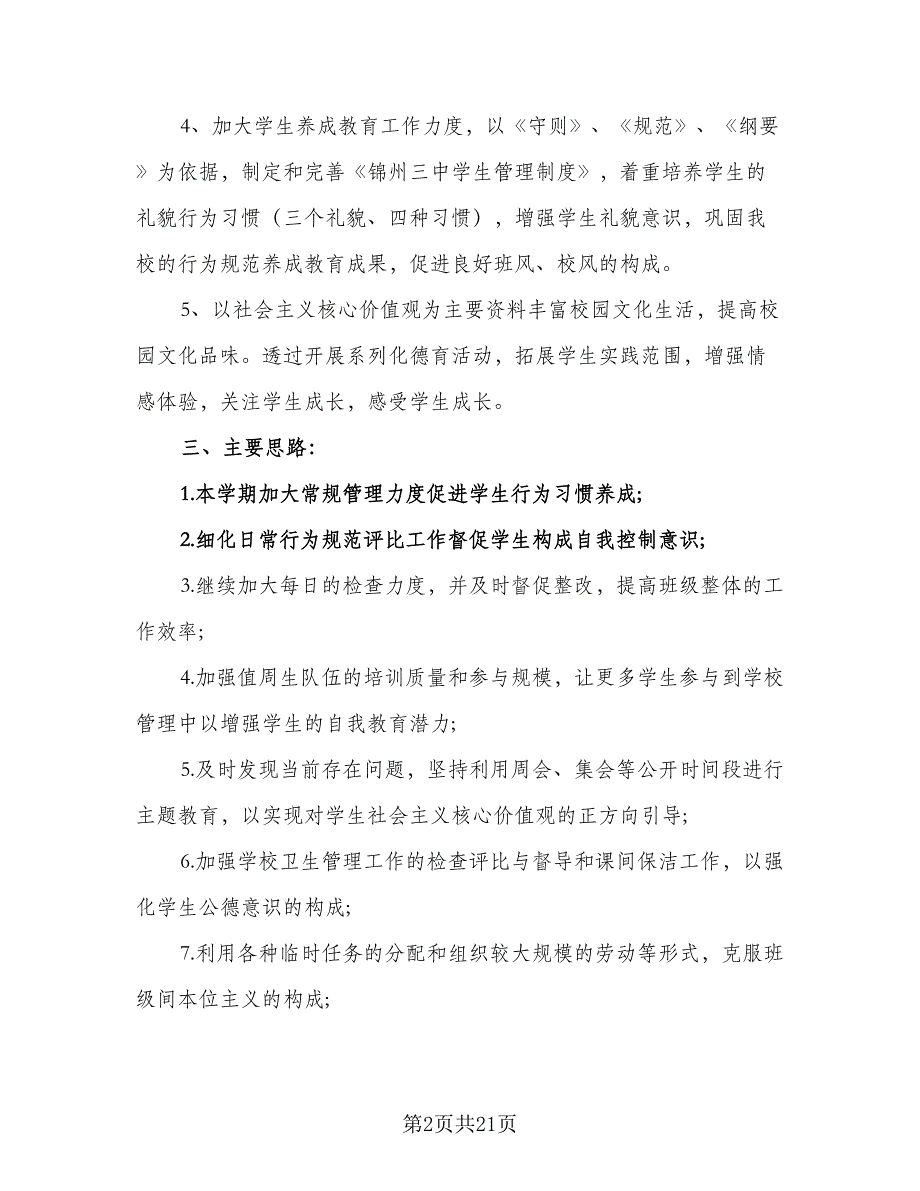 初中学校春季学期政教处工作计划范文（四篇）.doc_第2页