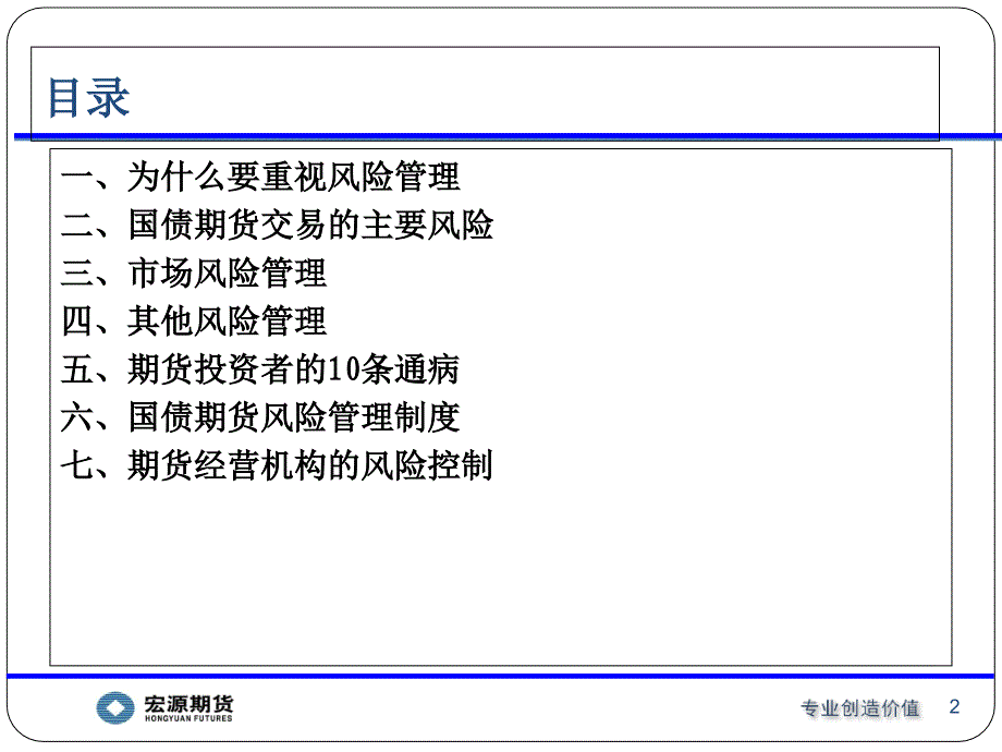 国债期货交易风险管理_第2页