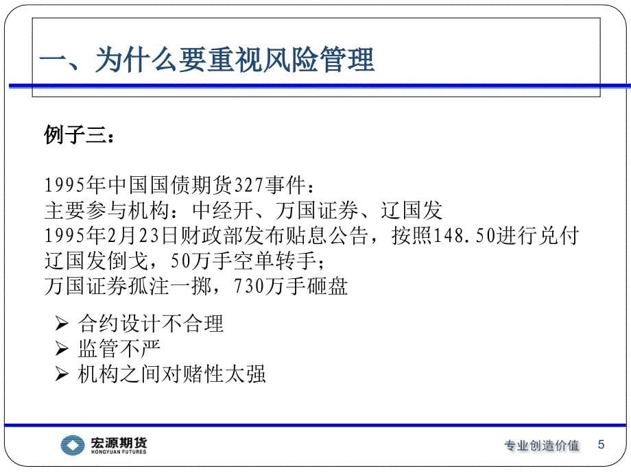 国债期货交易风险管理_第5页