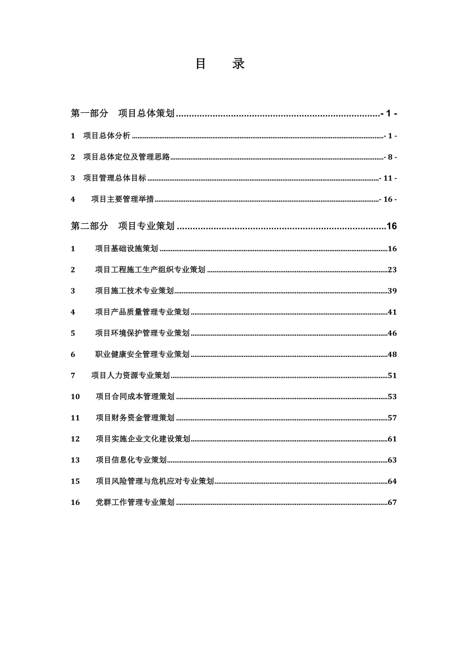 某某公路项目策划书.doc_第2页