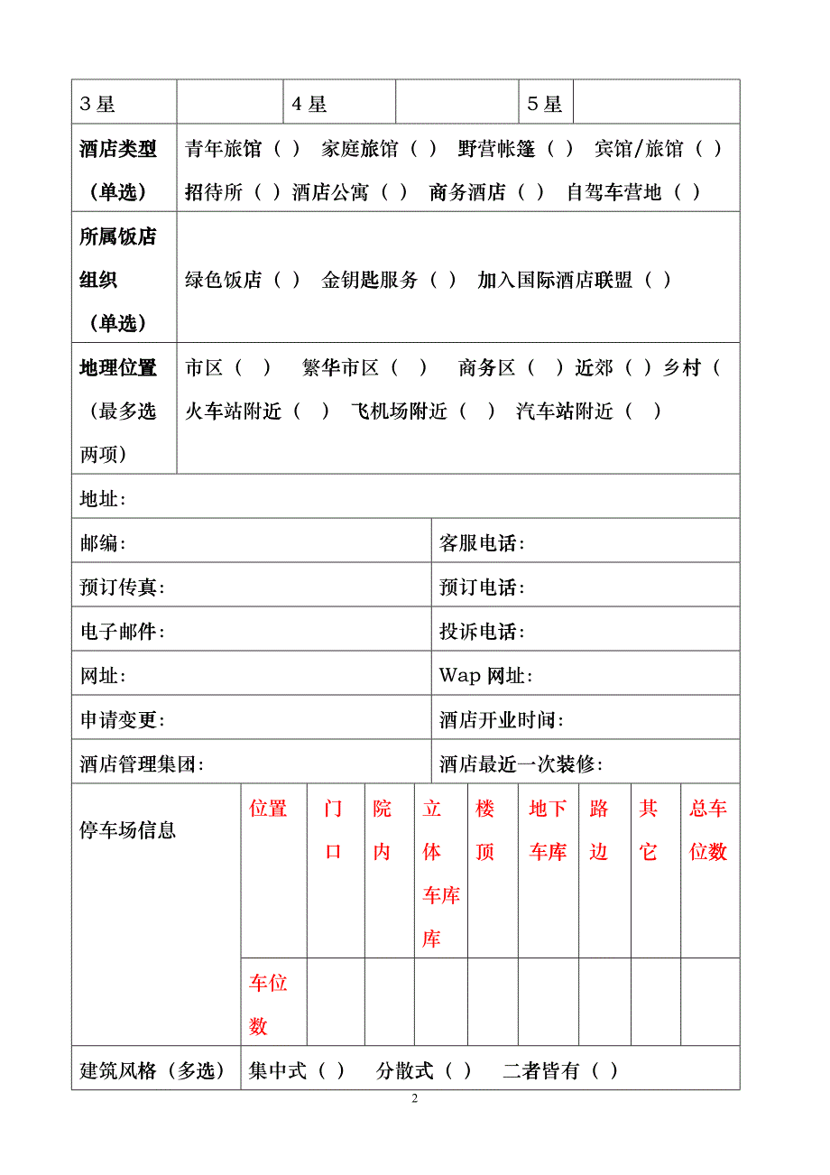 旅游景区(t_view_cn)ehhw_第2页