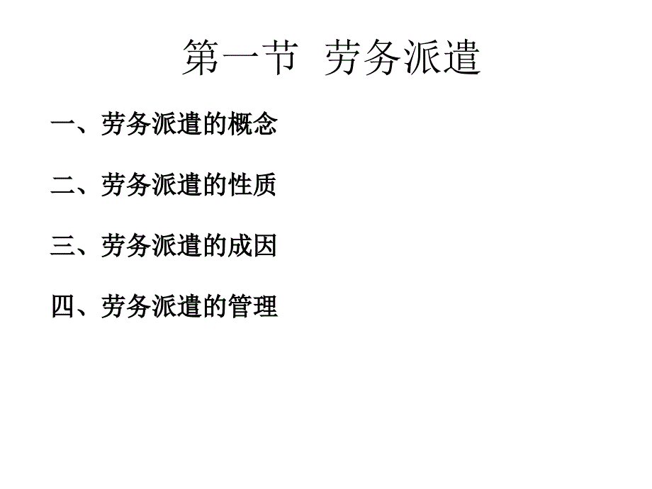 人力资源管理二级培训教程_第2页