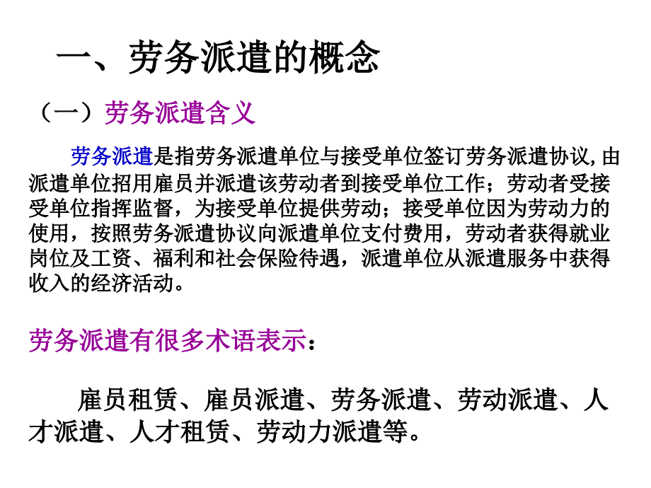 人力资源管理二级培训教程_第3页