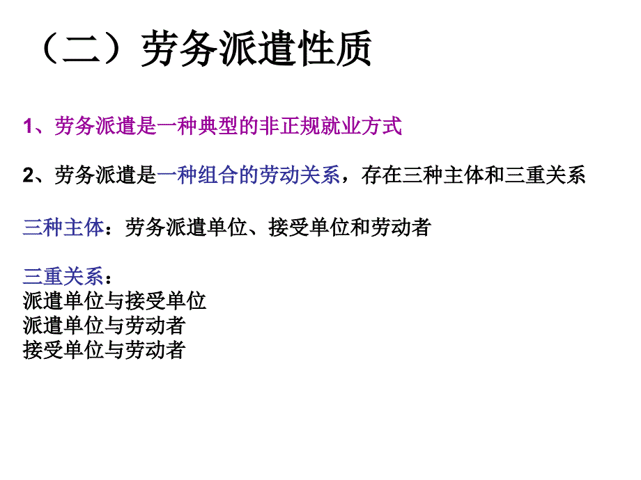 人力资源管理二级培训教程_第4页