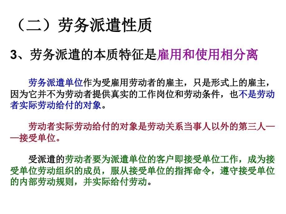 人力资源管理二级培训教程_第5页