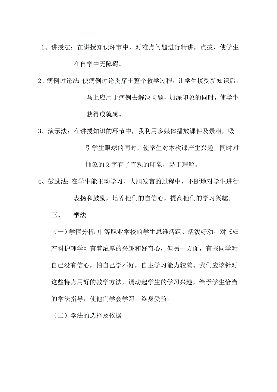 小寒中医药大学.doc_第2页