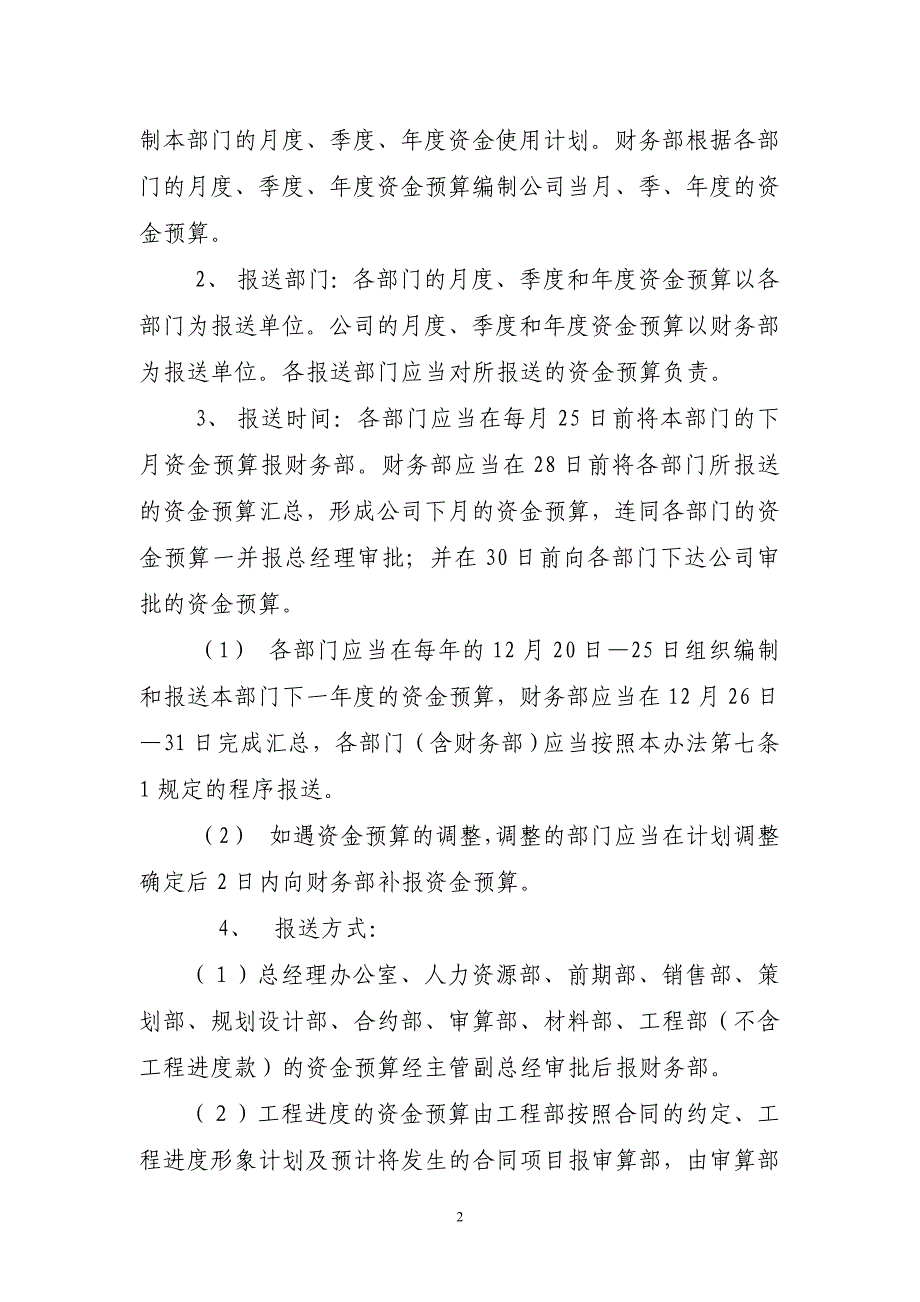 公司资金管理制度 (2).doc_第2页