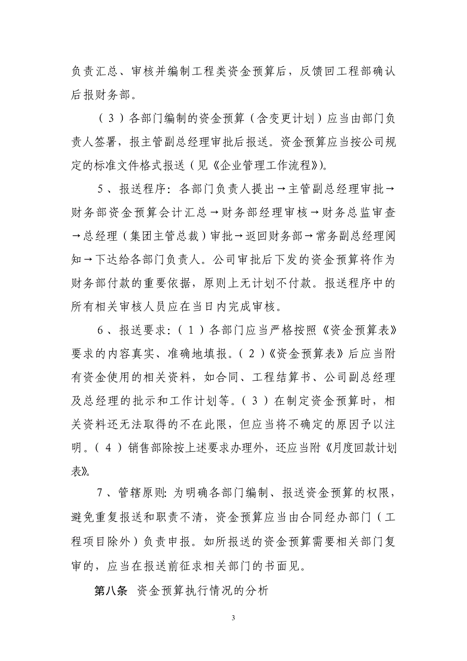 公司资金管理制度 (2).doc_第3页