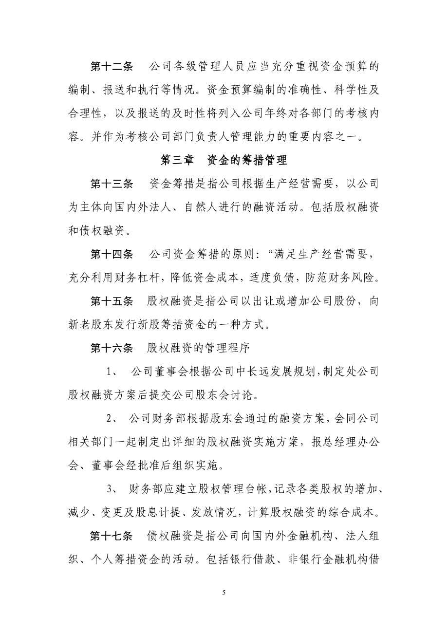 公司资金管理制度 (2).doc_第5页