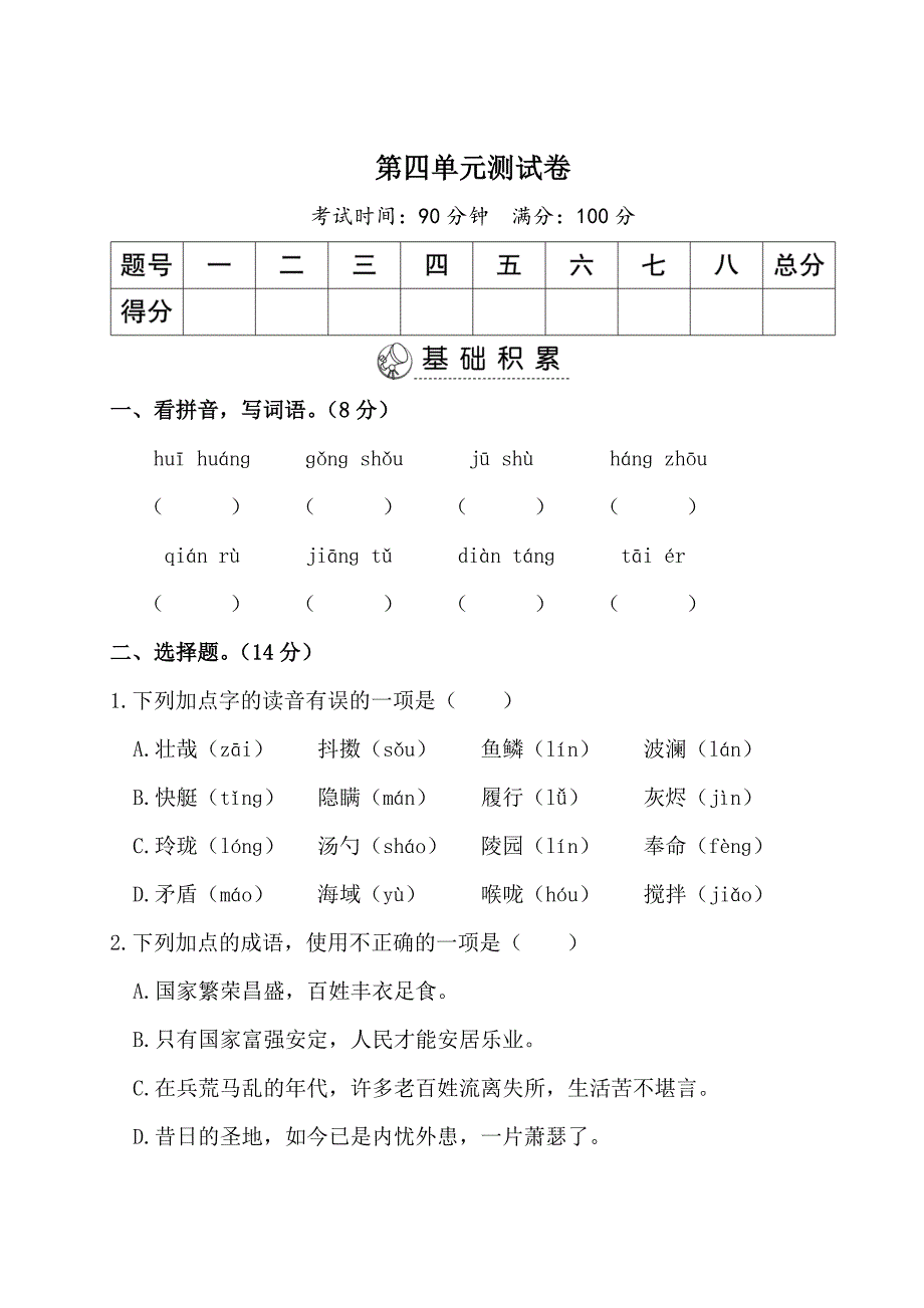 第四单元测试卷 .doc_第1页