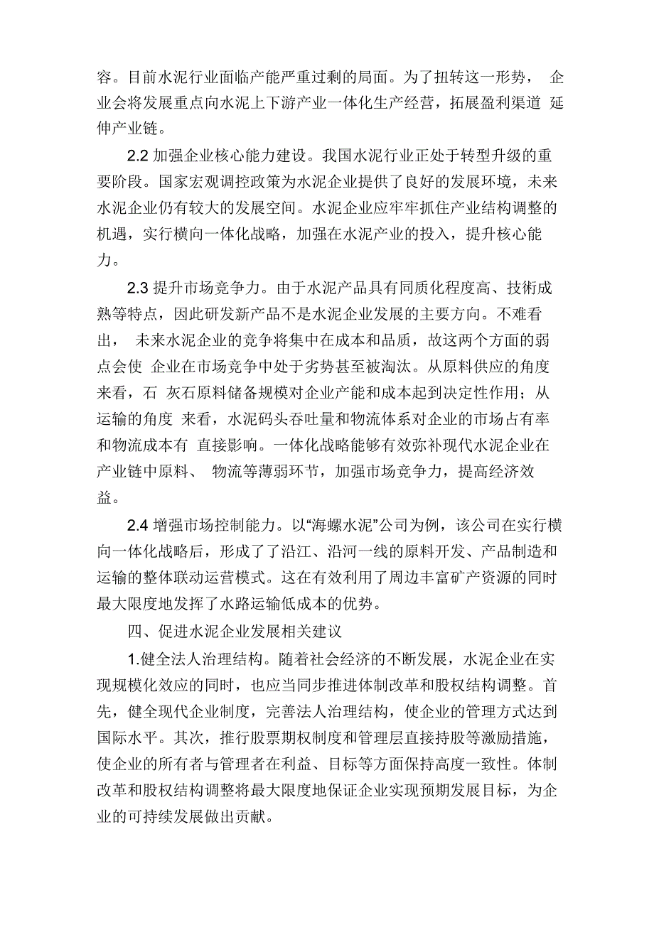 水泥企业一体化战略分析_第3页