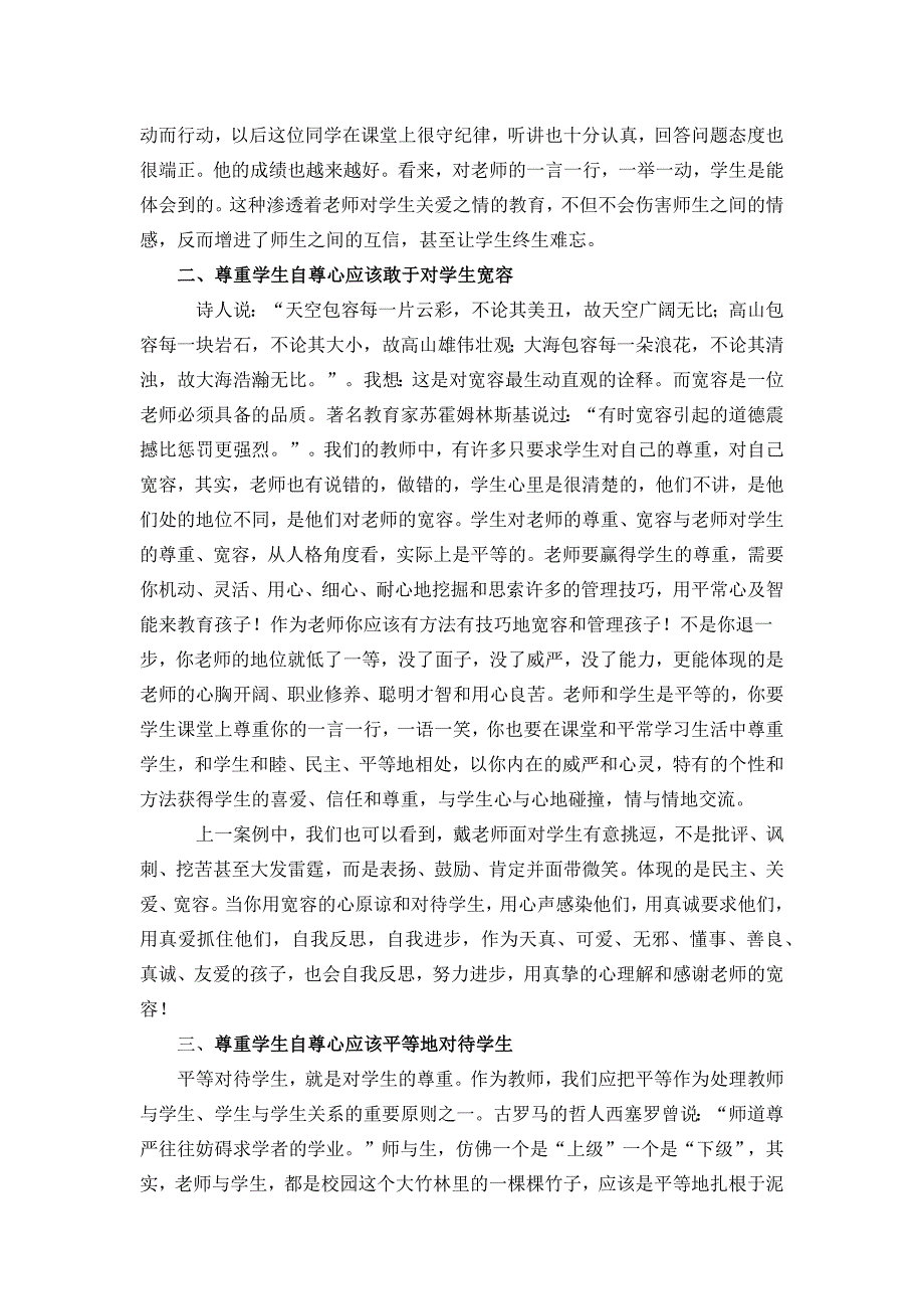 新建MicrosoftOfficeWord文档.docx_第2页