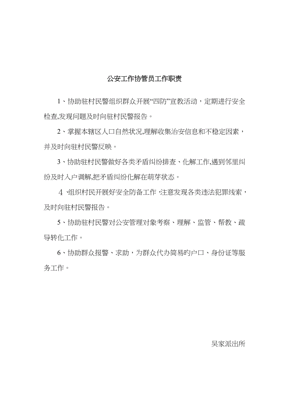 社区和驻村民警工作职责_第3页